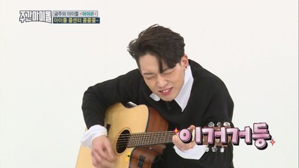 (Weekly Idol EP.341) BOSS , Are you See IT?I!! [한국 미발매곡 ‘꼴좋다’ 공개]