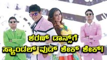 ಶರಣ್ ಡಾನ್ಸ್ ಗೆ ಶೇಕ್ ಆಯ್ತು ಸ್ಯಾಂಡಲ್ ವುಡ್ | Filmibeat Kannada