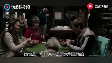《極地長征 Eight Below》科考工作遇困境，关键时刻，还得靠“二哈”