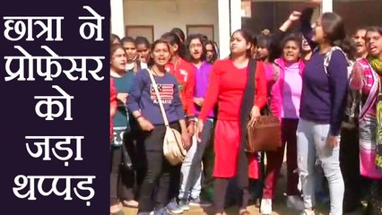 Delhi University की Female Student ने Professor को जड़ा थप्पड़ | वनइंडिया हिंदी
