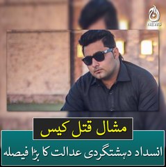 ATC announces verdict of Mashal murder case | Aaj News