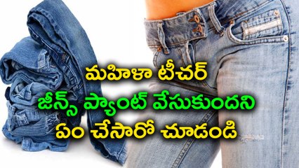 Teacher Sacked For Wearing Jeans In Tirupati