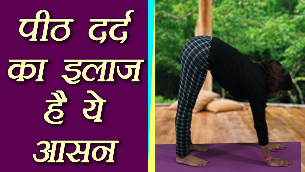 Yoga to make back strong | पीठ दर्द का इलाज है ये आसन | Boldsky