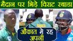 India vs South Africa 3rd ODI : Virat Kohli Kagiso Rabada indulge in verbal spat | वनइंडिया हिंदी