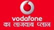 Vodafone ने Launch किया जबरदस्त plan, Airtel को दी कड़ी टक्कर । वनइंडिया हिंदी
