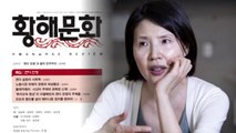 문화계로 번지는 '미투' 운동 / YTN