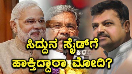 ಸಿದ್ದುನ ಬದಿಗೊತ್ತಿ ಮೋದಿ ನಾಯಕತ್ವ ವಹಿಸಿಕೊಳ್ಳಲು ಹೊರಟಿದ್ದಾರಾ? ಇಲ್ಲಿದೆ ಸೂಲಿಬೆಲೆ ಉತ್ತರ | Oneindia Kannada