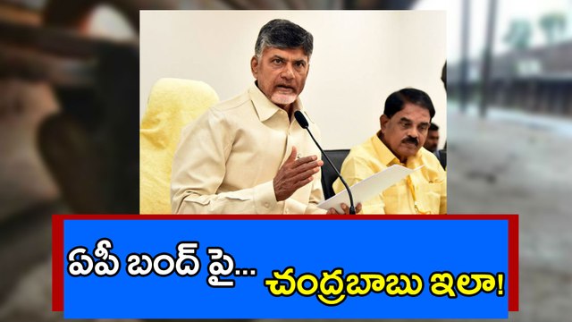 AP Bandh : Left Parties Call For Bandh Over 'Anti-People Budget'