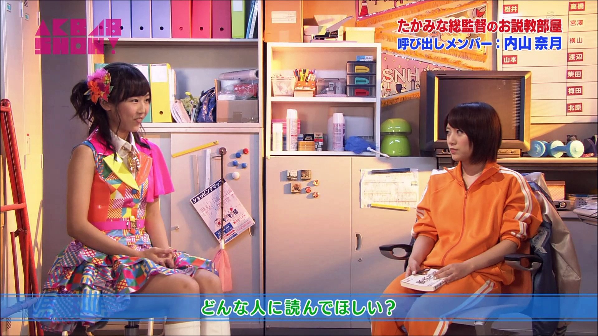 たかみな総監督のお説教部屋 内山奈月 Akb48show 42 動画 Dailymotion