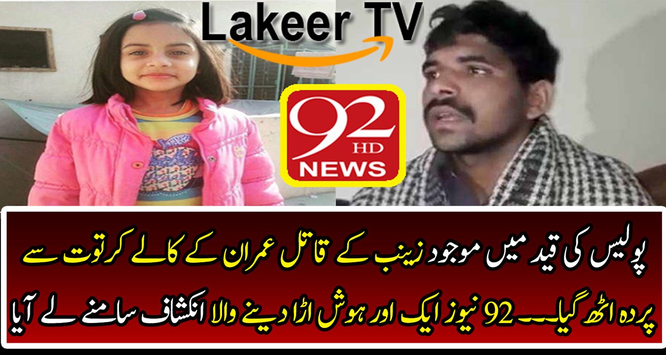 92 News Revealed The Real Filthy Face of Culprit Imran