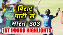 India vs South Africa 3rd ODI: India 303/6, Virat Kohli 160 | वनइंडिया हिंदी