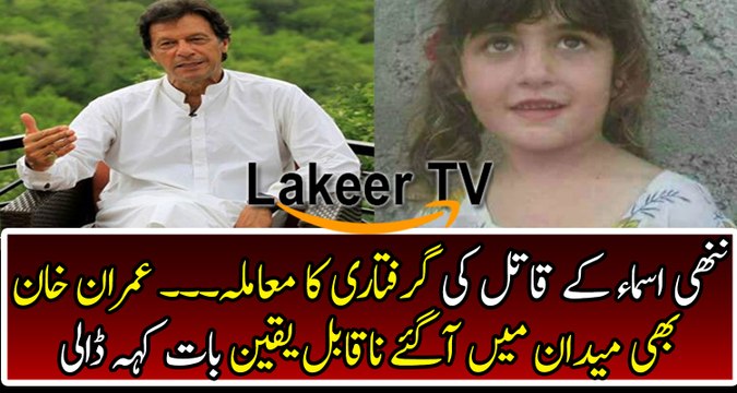 Imran Khan Responses Over Asma Assassination Case