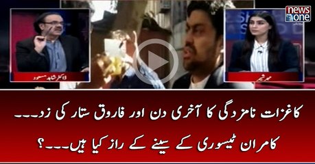 Kaghzaat-e-Naamzadgi Ka Akhri Din Aur #FarooqSattar Ki #Zid... #KamranTessori Kay Seenay Kay #Raaz Kya Hain...?