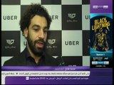 محمد صلاح : اتمنى ان يصبح التأهل لكأس العالم امر متكرر لمنتخب مصر
