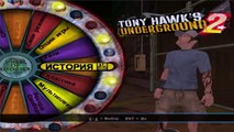 Tony Hawk's Underground 2 - Верните мой 2007-ой (Retro Time)