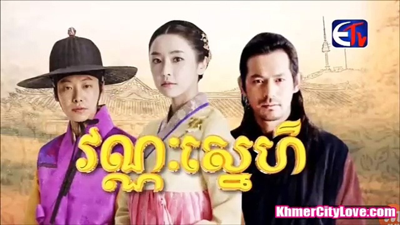 រឿង វណ្ណៈស្នេហ៍ ភាគទី០៣