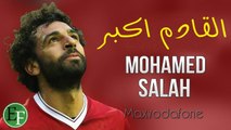 2/2018 #اهداف محمد صلاح مع ليفربول فى كل البطولات #32هدف
