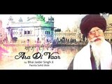 Asa Di Vaar | Shabad Kirtan Gurbani 2017 | Bhai Jasbir Singh Ji | DRecords | Sikh Route