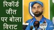 India Vs South Africa 3rd ODI:  Virat Kohli Reacts on historic Win against Africa | वनइंडिया हिंदी