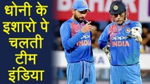 India Vs South Africa 3rd ODI:  MS dhoni the caption of ADVICE | वनइंडिया हिं