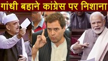 PM Narendra Modi ने जब Gandhi का नाम लेकर Congress का उड़ाया मखौल | वनइंडिया हिन्दी