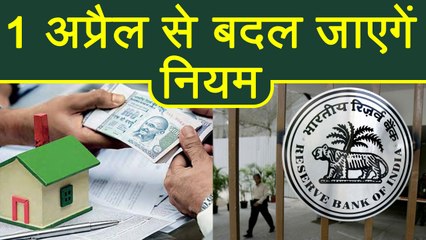RBI करेगी Base Rate को MCLR से Link, 1 April से Loan लेने वालों को बड़ा फायदा | वनइंडिया हिंदी