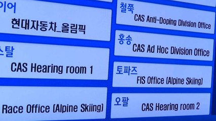 CAS принимает решение