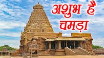 Temple मंदिर में इस वस्तु के साथ प्रवेश करना वर्जित है,जानें वजह | BoldSky