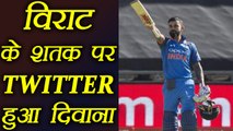 India vs SA 3rd ODI: Twitter reacts on Virat Kohli's century | वनइंडिया हिंदी