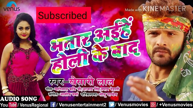 भतार अईहें होली के बाद - Khesari Lal Yadav - Bhatar Aiehe Holi Ke Baad -