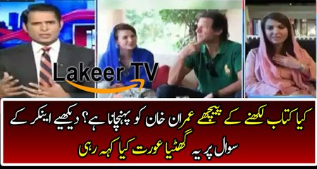 Anchor Badly Chitrol And Takes Class of Reham Khan