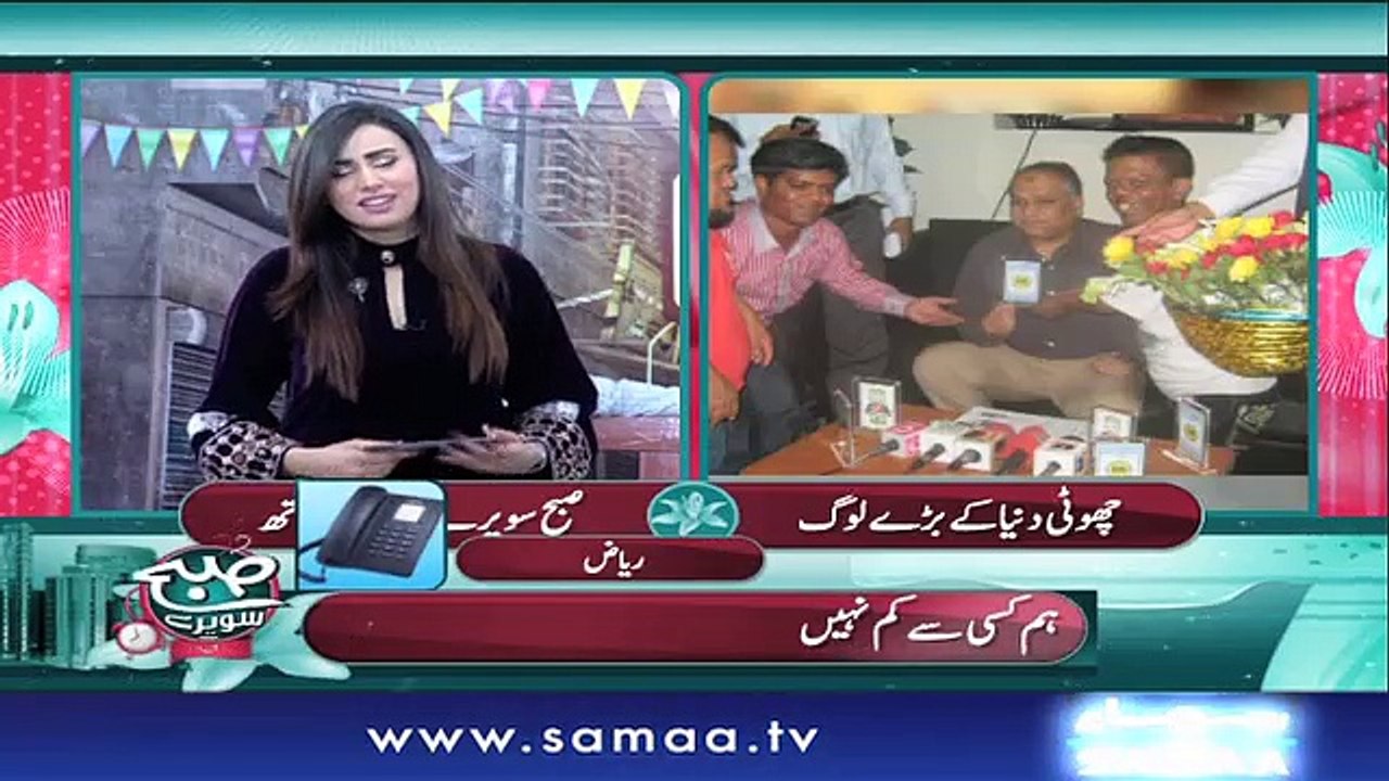 Choti Duniya Ke Baray Log | Subah Saverey Samaa Kay Saath | SAMAA TV | Madiha Naqvi | 08 Feb 2018