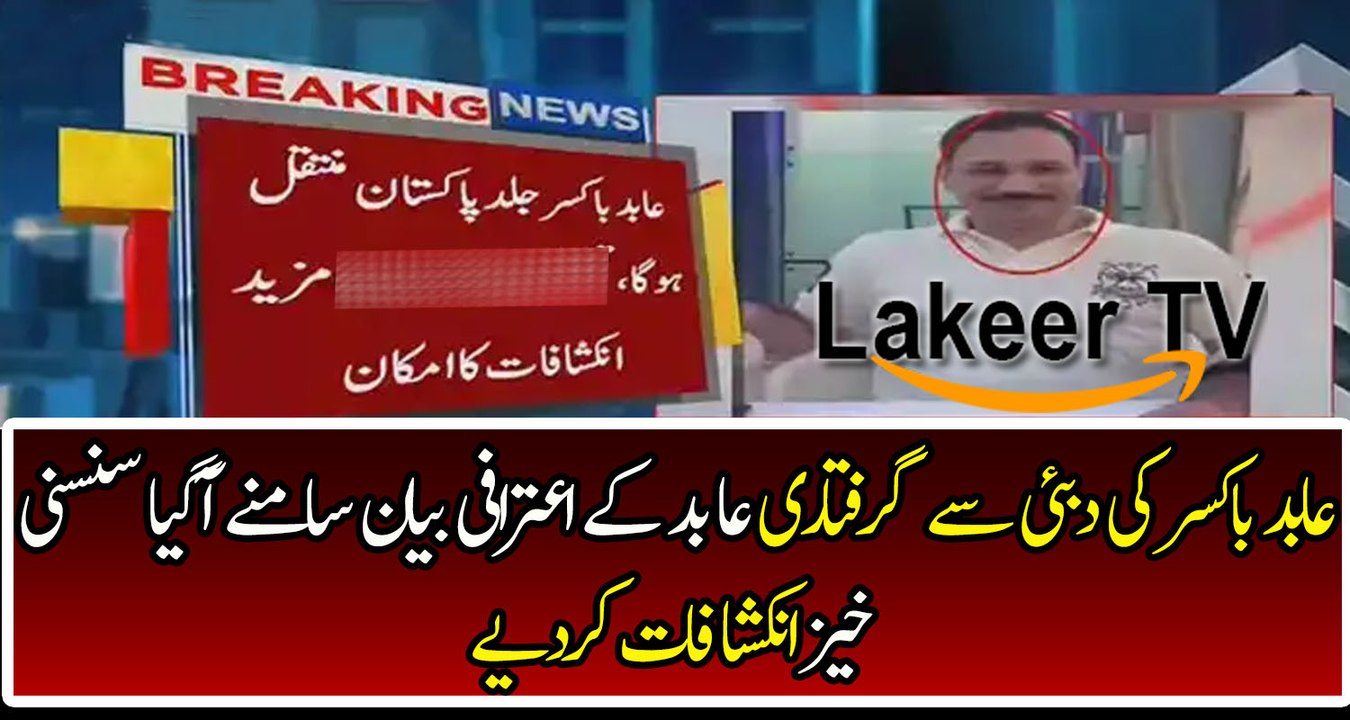 Abid Boxer Confessional Statement Released After Arrest