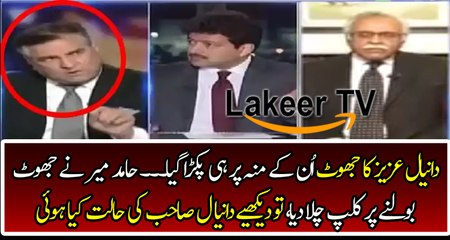 Hamid Mir Badly Chitrol Daniyal Aziz For Speaking Lie