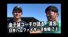 日本ハム 金子誠コーチが語る「清宮」 2018.2.8 日本ハムファイターズ情報 プロ野球