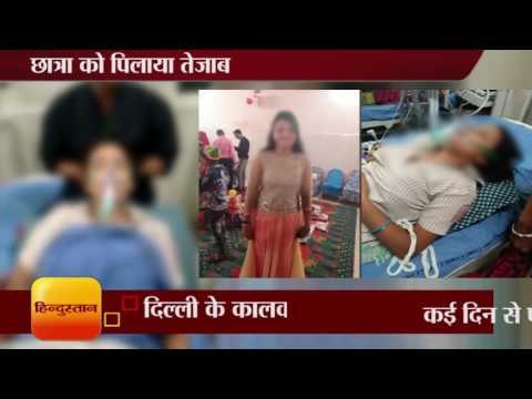 Acid attack on girls in kalka ji Delhi Hospital Video