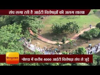 आईटी विशेषज्ञों के लिए साप्ताहिक शाखा लगा रहा संघ