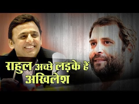 Rahul Gandhi is good boy said akhilesh yadav