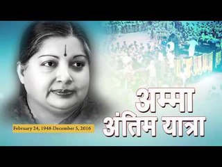 Jayalalithaa Buried In Sandalwood Casket with State Honours