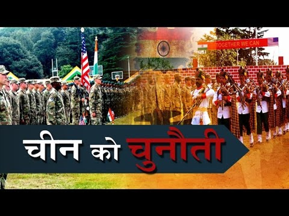 Indo US joint military exercise  near china border at uttrakhand in  Ranikhet