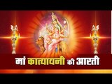 Navratri Special  Maa Katyayini Devi Arti II कात्यायनी देवी की पूजा