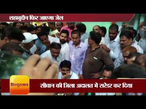 BIHAR: Supreme court cancel bail of Shahabuddin : शहाबुद्दीन फिर जाएगा जेल