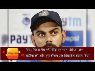 Virat Kohli's Controversial statement on MS Dhoni