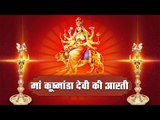 Navratri Special:  Maa kushmanda II मां कूष्मांडा की आरती