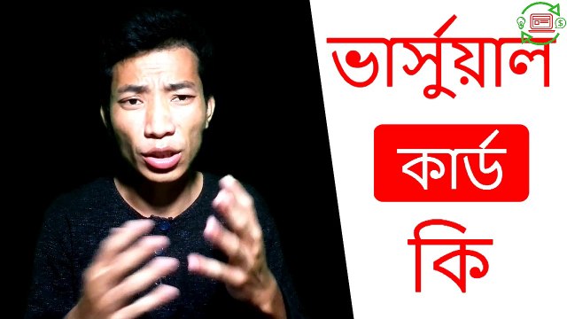 What is Virtual Prepaid MasterCard Bangla Tutorial & How to Get Free Bangladeshi Virtual Mastercard