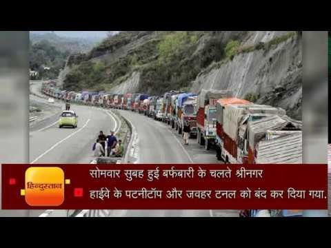 jammu srinagar highway closed due to heavy snowfall