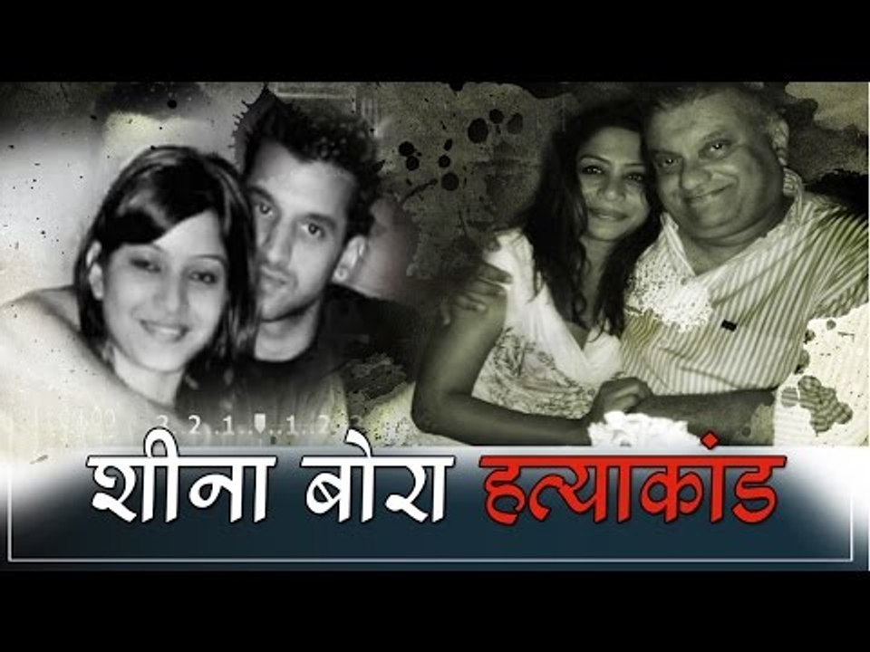 sheena bora murder case indrani mukerjea peter mukerjea charged with murder