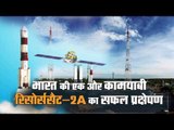 ISRO Launched PSLV C36 : RESOURCESAT 2A launched II रिसोर्ससैट-2ए का सफल प्रक्षेपण