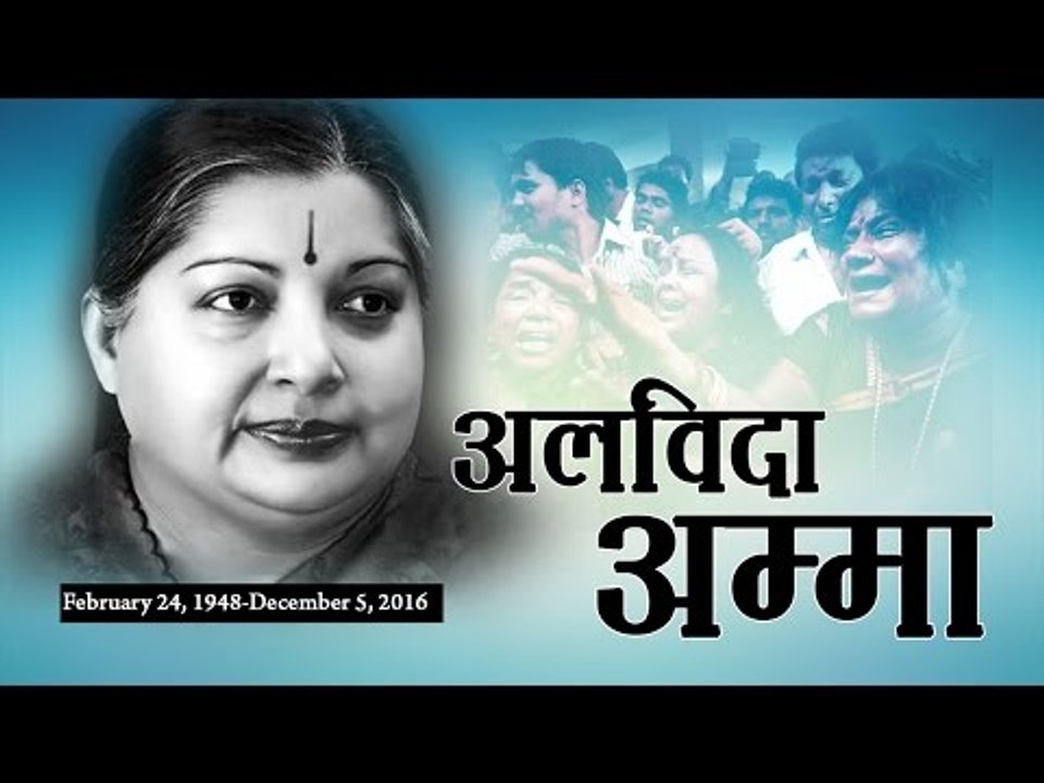 Jayalalithaa loses A sad day for Tamil Nadu II अलविदा अम्मा