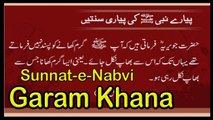 Garam Khana | Sunnat-e-Nabvi | Deen Islam | HD Video